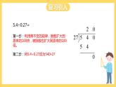 冀教版数学五上 3.4 混合运算  课件+教案