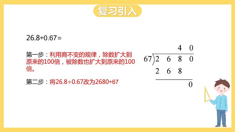冀教版数学五上 3.4 混合运算  课件+教案04