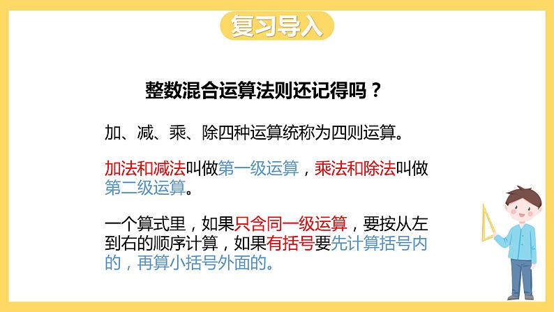 冀教版数学五上 3.4 混合运算  课件+教案05