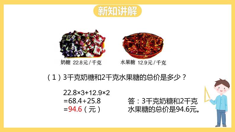 冀教版数学五上 3.4 混合运算  课件+教案08