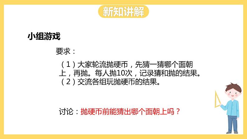 冀教版数学五上 4.1 体验事件发生的确定性和不确定性  课件+教案05