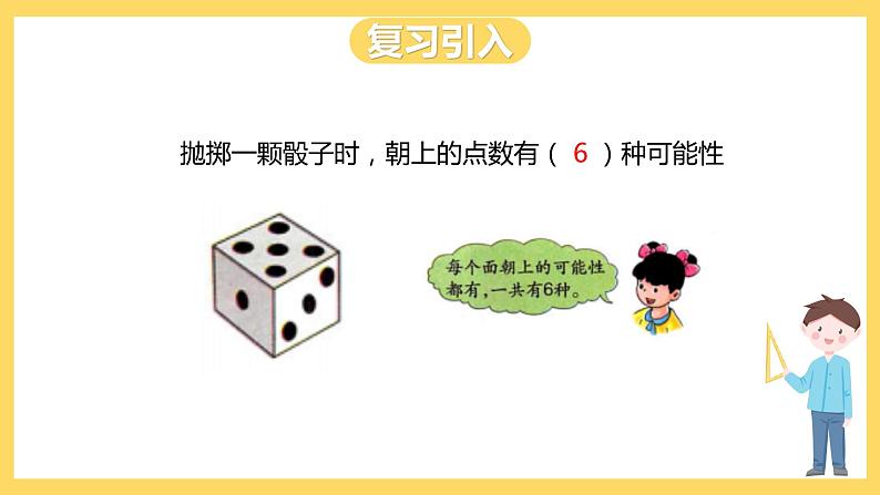 冀教版数学五上 4.2 列举所有可能出现的结果  课件+教案02