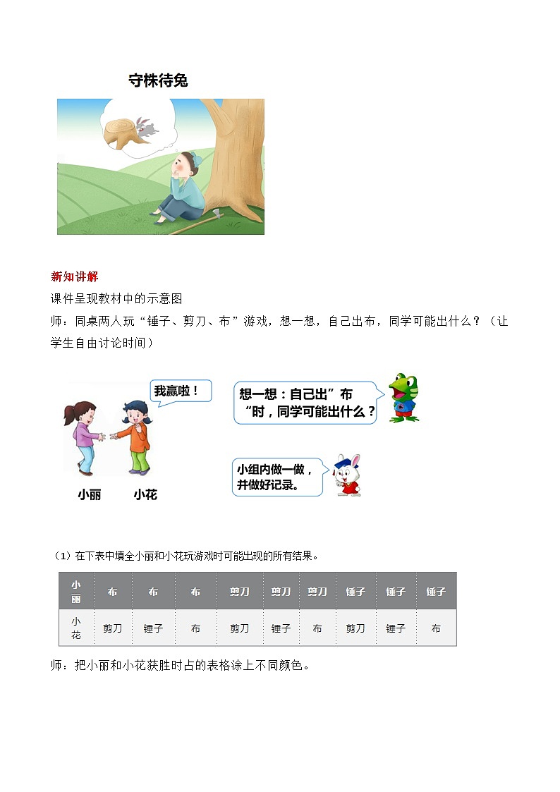 冀教版数学五上 4.2 列举所有可能出现的结果  课件+教案02