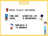 冀教版數(shù)學(xué)五上 4.4 游戲規(guī)則的公平性  課件+教案