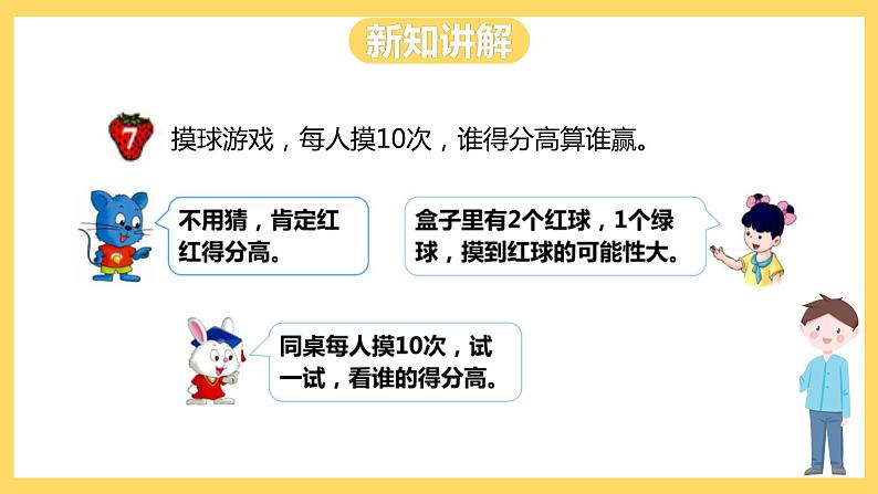 冀教版数学五上 4.4 游戏规则的公平性  课件+教案04