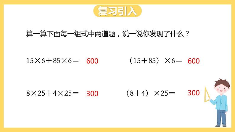 冀教版数学五上 5.1 相遇问题  课件+教案02