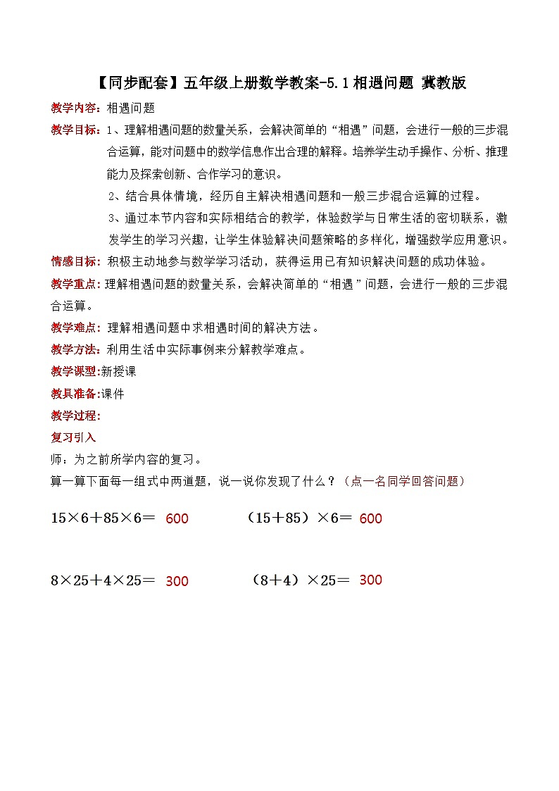 冀教版数学五上 5.1 相遇问题  课件+教案01