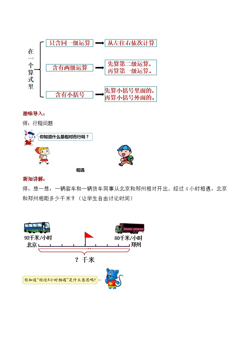冀教版数学五上 5.1 相遇问题  课件+教案02