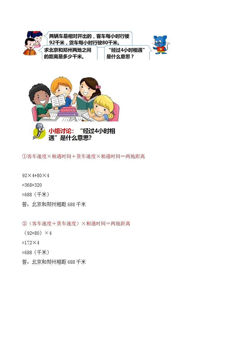 冀教版数学五上 5.1 相遇问题  课件+教案03