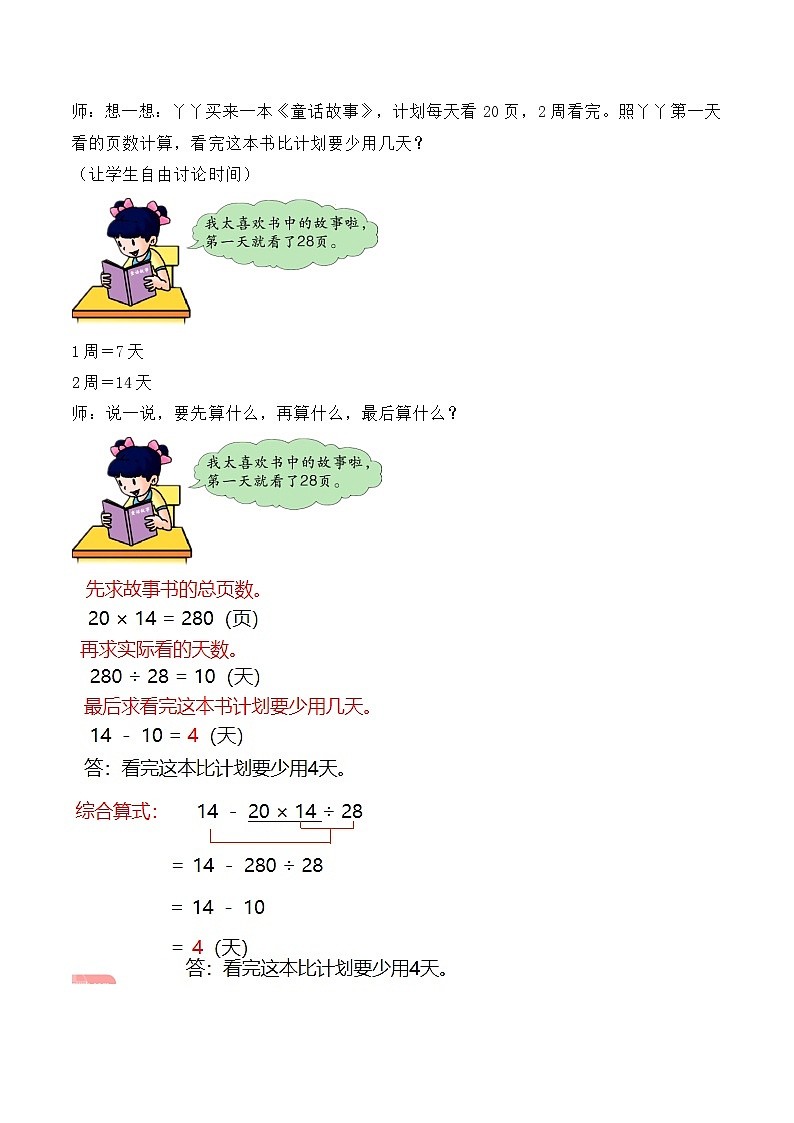 冀教版数学五上 5.2 三步混合运算  课件+教案02