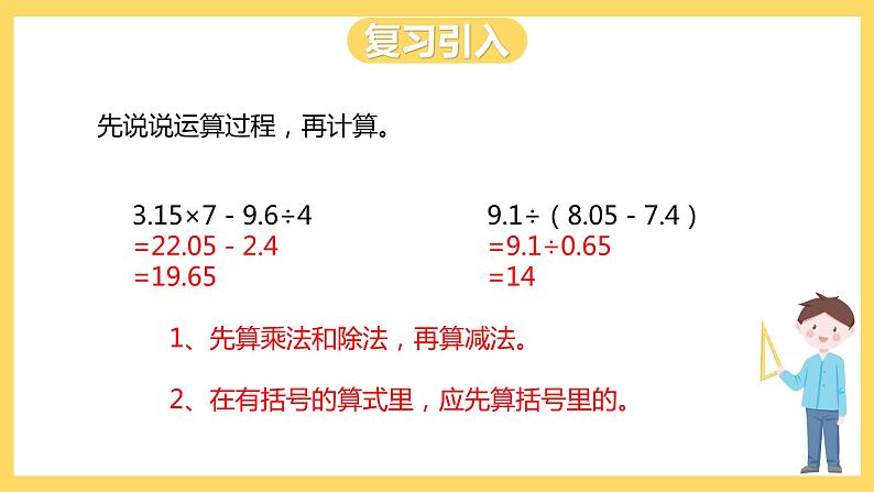 冀教版数学五上 5.2 三步混合运算  课件+教案02