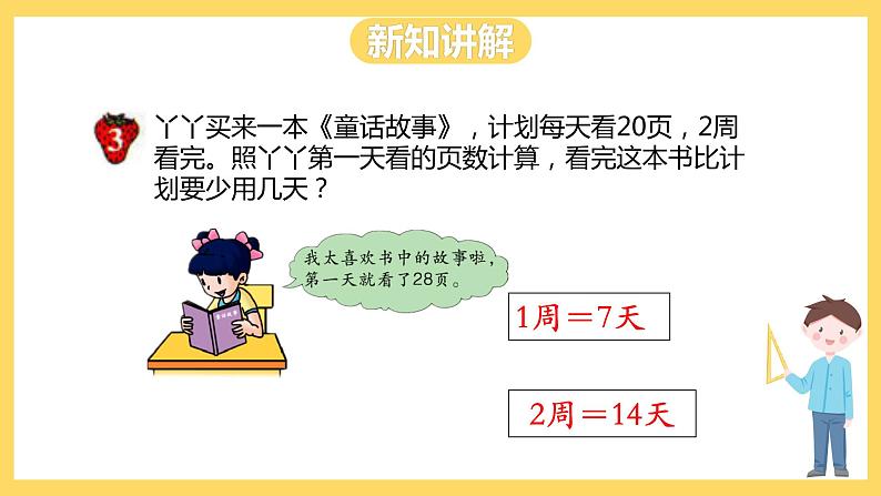 冀教版数学五上 5.2 三步混合运算  课件+教案03