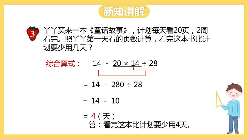 冀教版数学五上 5.2 三步混合运算  课件+教案06