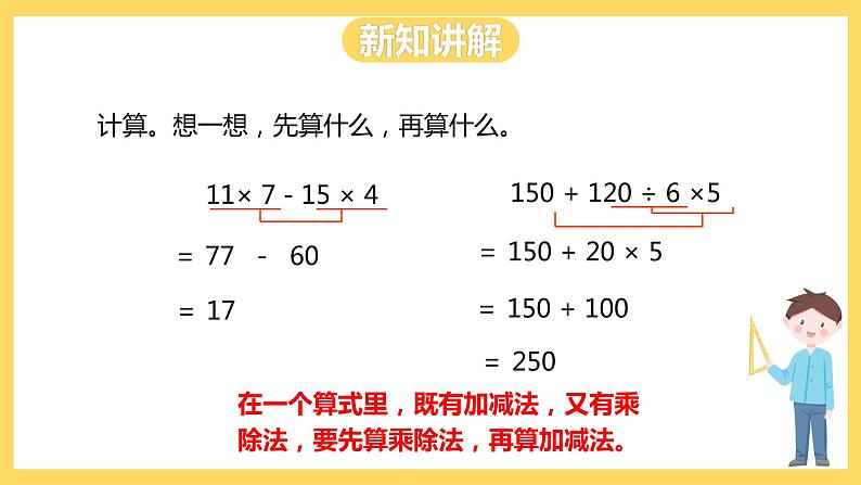 冀教版数学五上 5.2 三步混合运算  课件+教案07