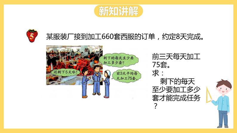 冀教版数学五上 5.3 小括号里含有两级运算的三步混合运算  课件+教案05