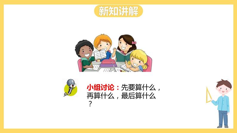 冀教版数学五上 5.3 小括号里含有两级运算的三步混合运算  课件+教案06