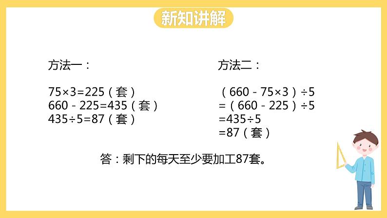 冀教版数学五上 5.3 小括号里含有两级运算的三步混合运算  课件+教案07