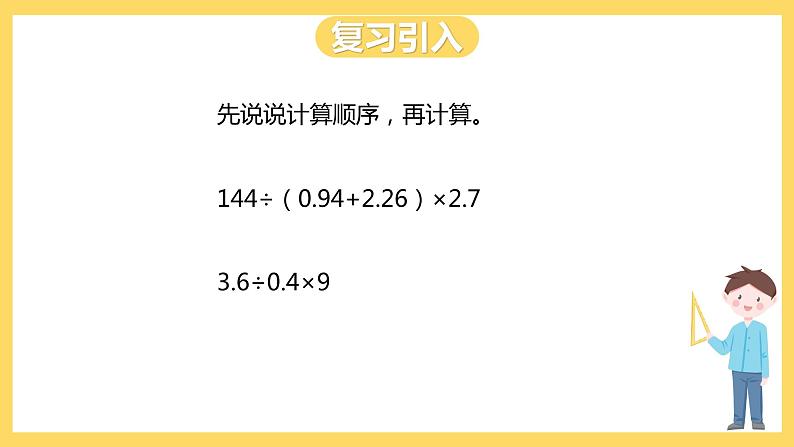 冀教版数学五上 5.4  解决问题  课件+教案02