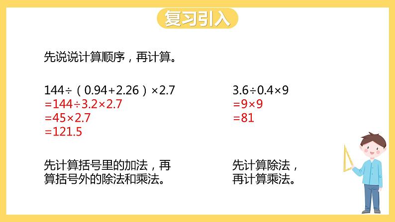 冀教版数学五上 5.4  解决问题  课件+教案03