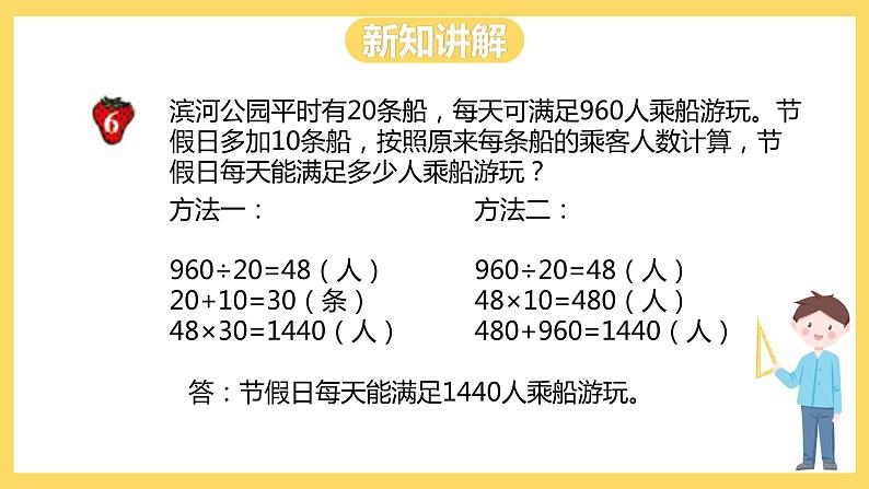 冀教版数学五上 5.4  解决问题  课件+教案06