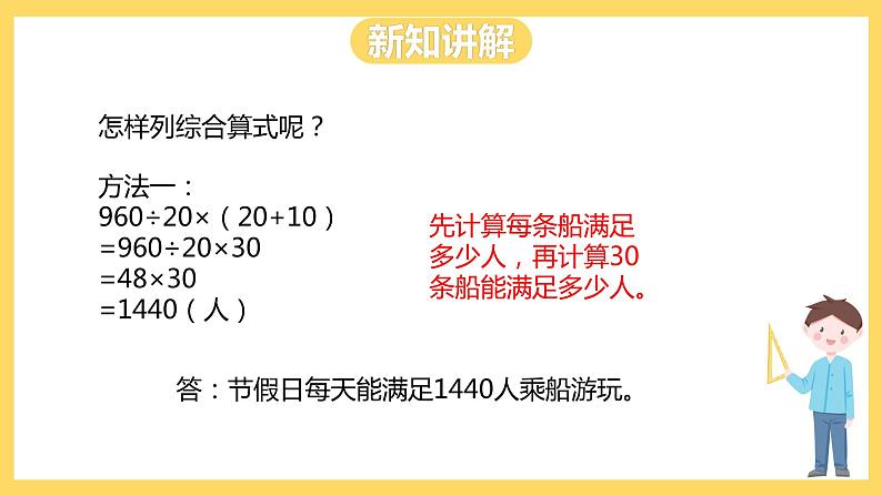 冀教版数学五上 5.4  解决问题  课件+教案07