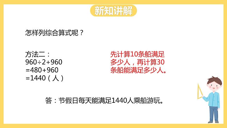 冀教版数学五上 5.4  解决问题  课件+教案08