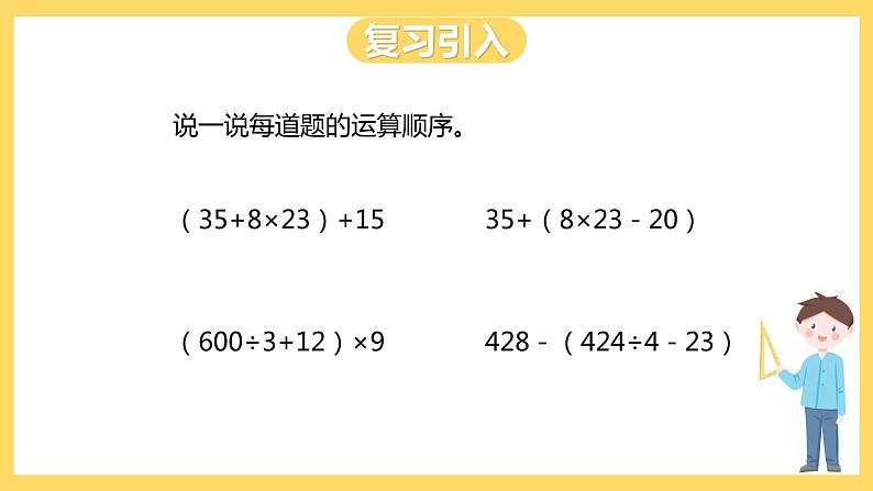 冀教版数学五上 5.5  带中括号的三步混合运算  课件+教案02