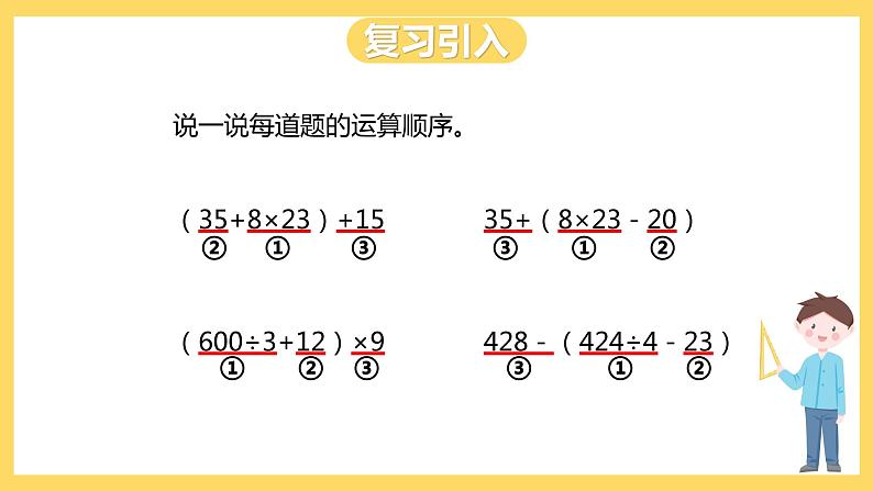 冀教版数学五上 5.5  带中括号的三步混合运算  课件+教案03