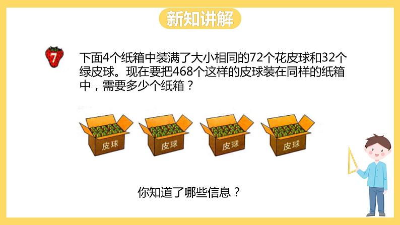 冀教版数学五上 5.5  带中括号的三步混合运算  课件+教案04