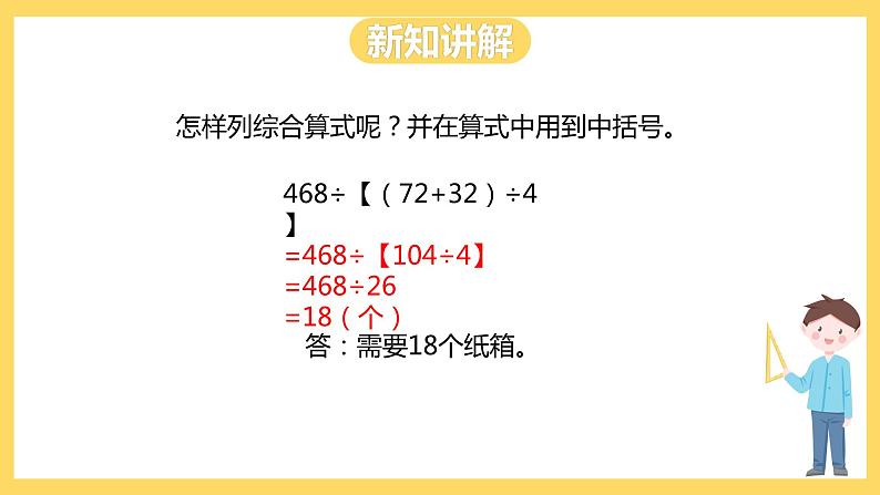 冀教版数学五上 5.5  带中括号的三步混合运算  课件+教案07