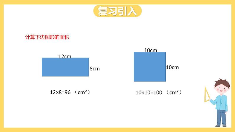 冀教版数学五上 6.1  平行四边形的面积  课件+教案02