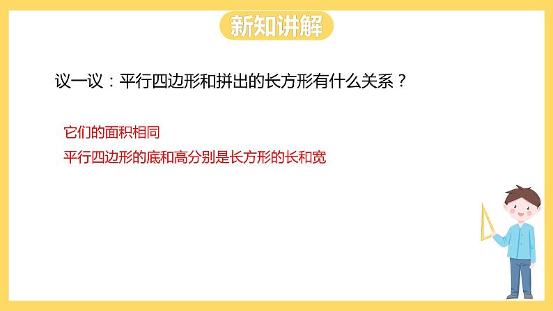 冀教版数学五上 6.1  平行四边形的面积  课件+教案05