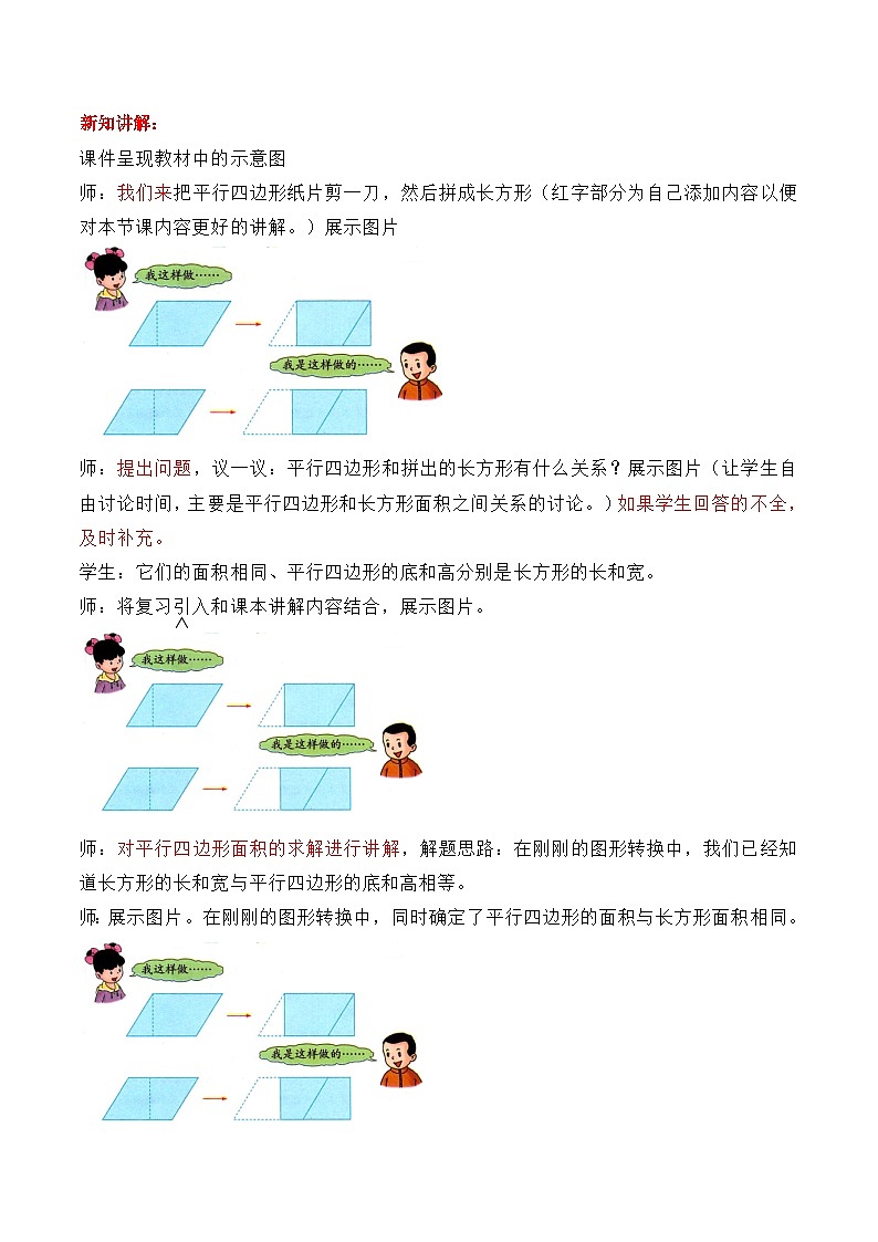 冀教版数学五上 6.1  平行四边形的面积  课件+教案02