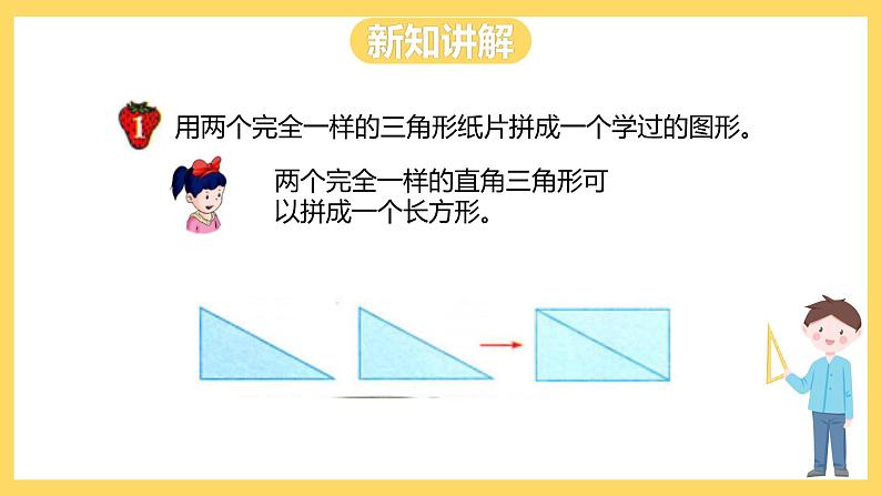 冀教版数学五上 6.2  三角形面积  课件+教案04