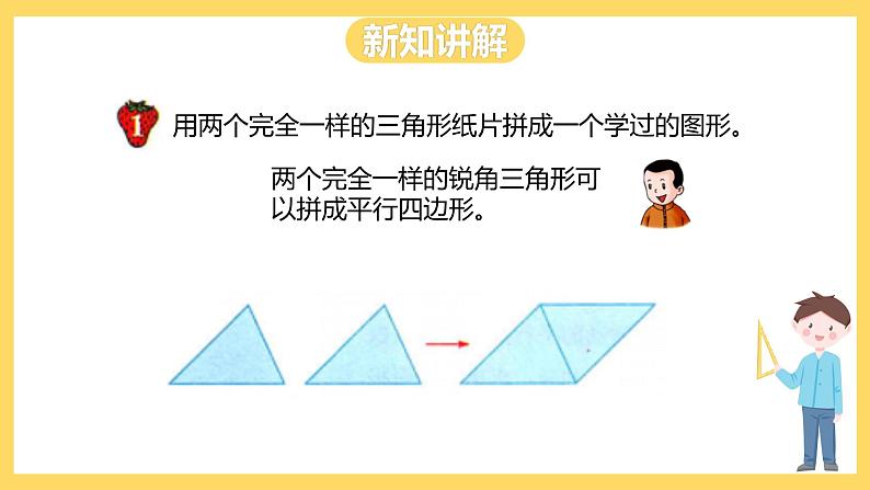 冀教版数学五上 6.2  三角形面积  课件+教案05