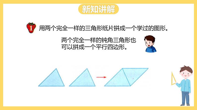 冀教版数学五上 6.2  三角形面积  课件+教案06