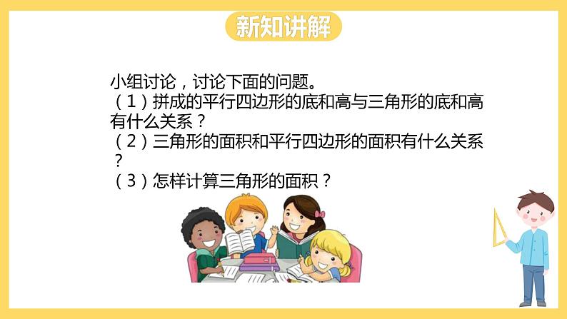 冀教版数学五上 6.2  三角形面积  课件+教案07