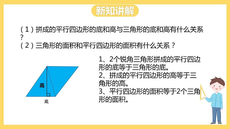 冀教版数学五上 6.2  三角形面积  课件+教案08