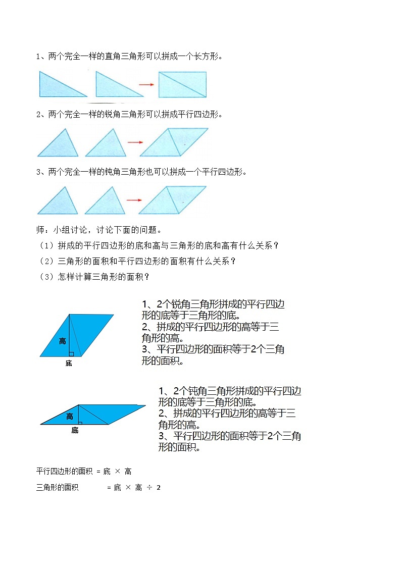 冀教版数学五上 6.2  三角形面积  课件+教案02