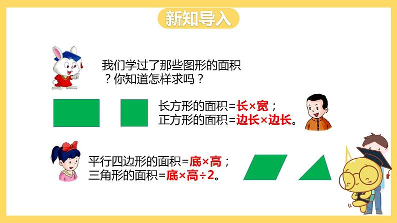 冀教版数学五上 6.3  解决问题  课件+教案02