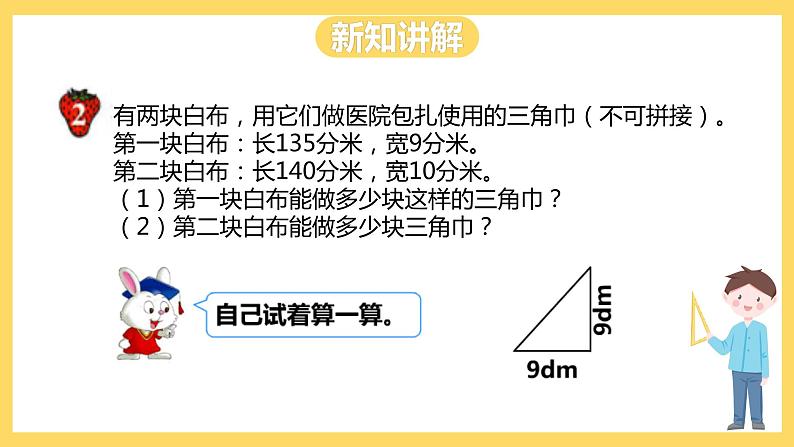 冀教版数学五上 6.3  解决问题  课件+教案03