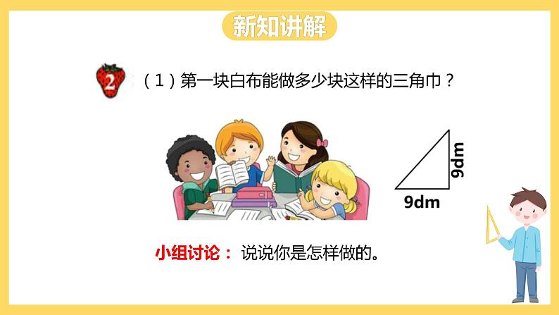 冀教版数学五上 6.3  解决问题  课件+教案04
