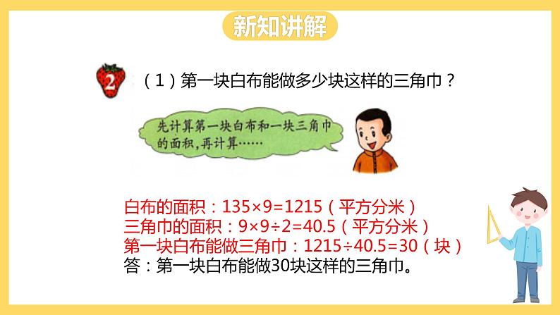 冀教版数学五上 6.3  解决问题  课件+教案05