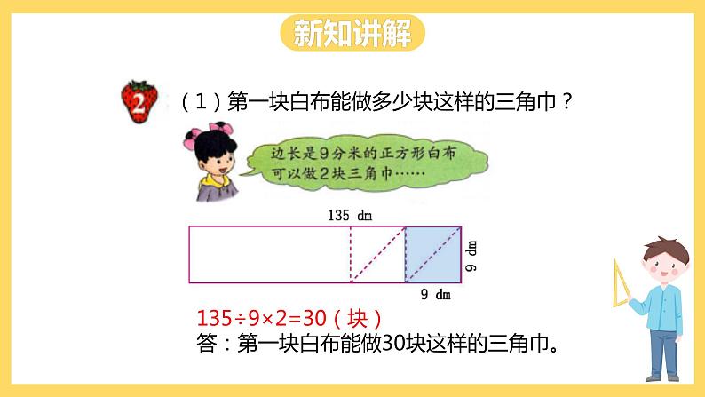 冀教版数学五上 6.3  解决问题  课件+教案06