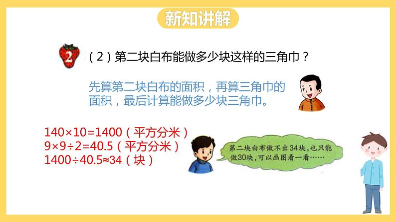 冀教版数学五上 6.3  解决问题  课件+教案07