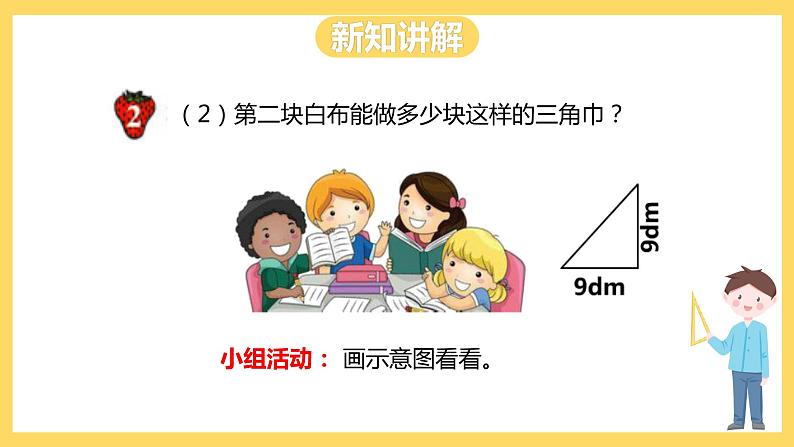 冀教版数学五上 6.3  解决问题  课件+教案08