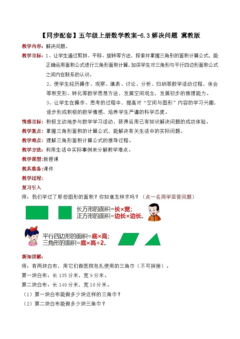 冀教版数学五上 6.3  解决问题  课件+教案01
