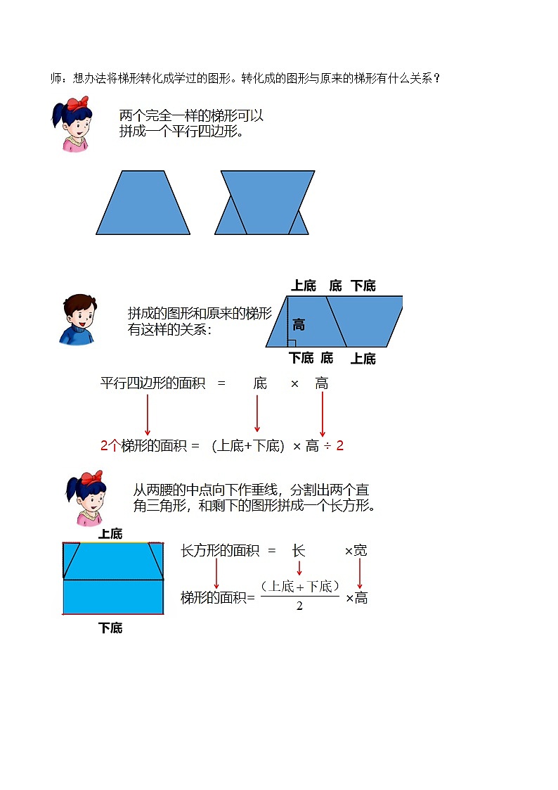 冀教版数学五上 6.4  梯形面积  课件+教案02