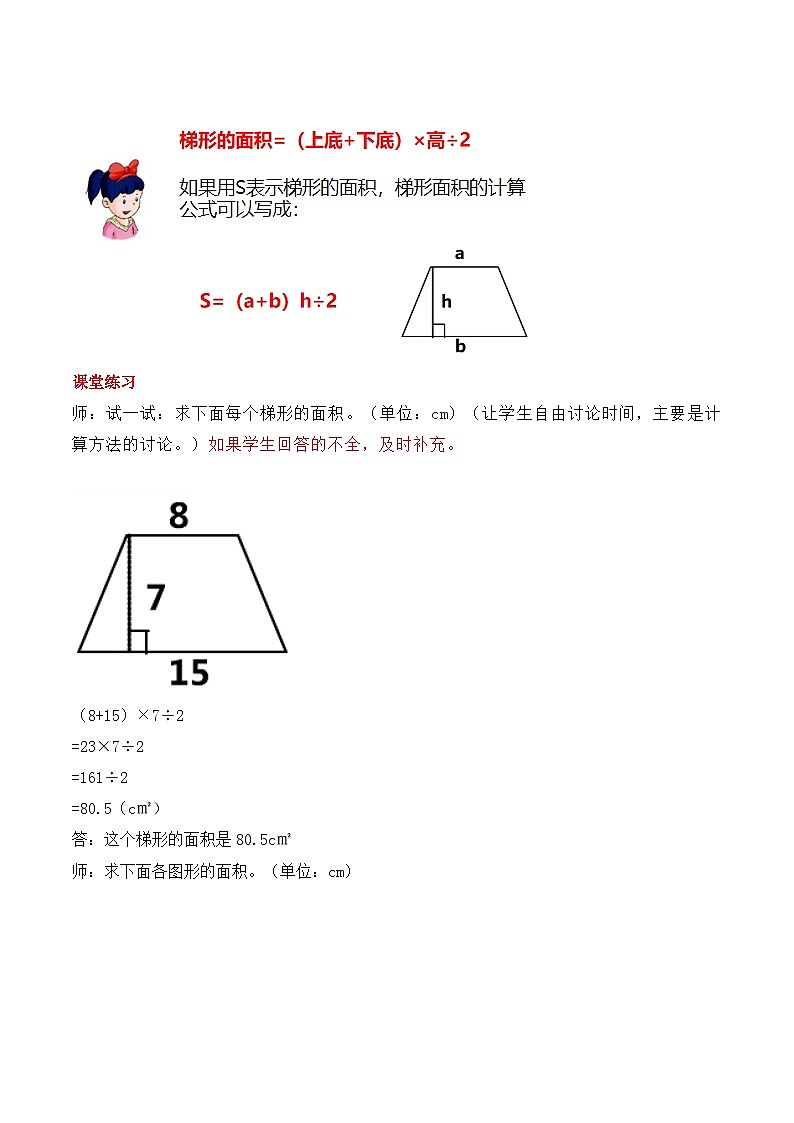 冀教版数学五上 6.4  梯形面积  课件+教案03