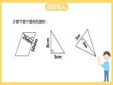 冀教版数学五上 6.4  梯形面积  课件+教案